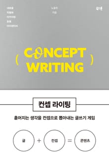 컨셉 라이팅