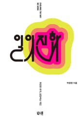 일의 진화 표지 이미지