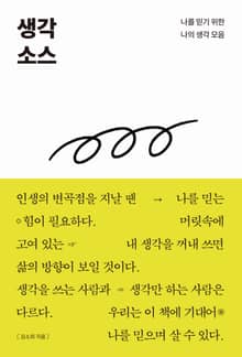 생각 소스