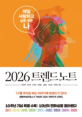 2026 트렌드 노트 표지 이미지