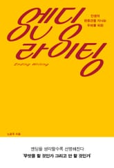 엔딩 라이팅 표지 이미지