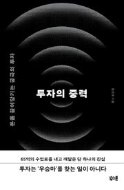투자의 중력