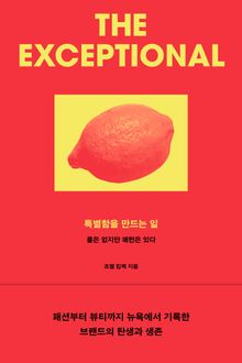 특별함을 만드는 일