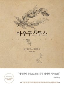 아우구스투스