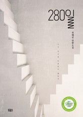 280일 표지 이미지