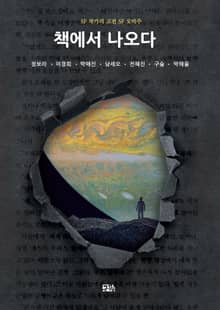 책에서 나오다