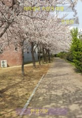 대학생의 자전거 여행 표지 이미지