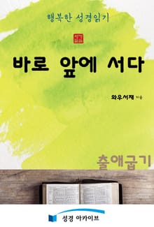 [체험판] 바로 앞에 서다