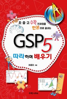 GSP5 따라하며 배우기