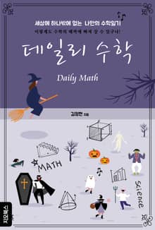 데일리수학