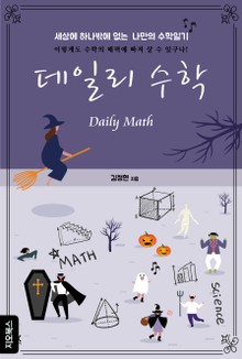 [체험판] 데일리수학