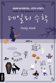 [체험판] 데일리수학