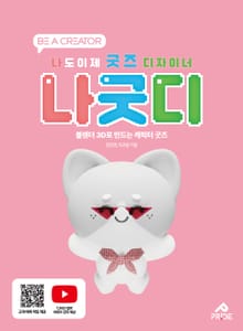 나도 이제 굿즈 디자이너