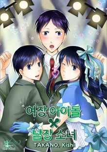 여장 아이돌x남장 소녀