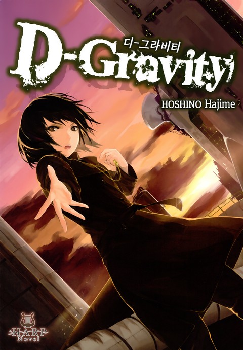 D-Gravity