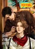 마이 리틀 바운티 헌터 (15세 개정판) 1화