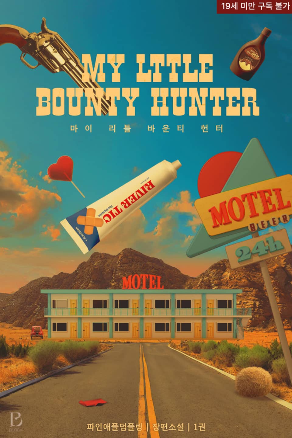 마이 리틀 바운티 헌터
