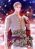 폭군의 망나니 오빠로 사는 법 특별외전2. 언젠가 내가 될 너에게(3)