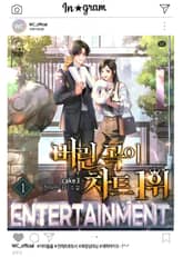 버린 곡이 차트 1위 표지 이미지