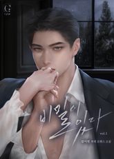 비밀이 있다 표지 이미지