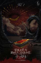 공포소설 속 조연은 사람으로 살고 싶다 표지 이미지