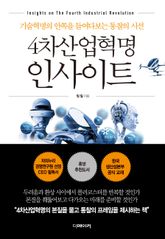 4차산업혁명 인사이트 표지 이미지