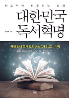 대한민국 독서혁명