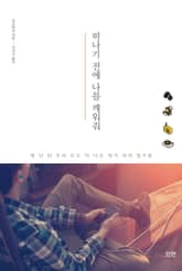 떠나기 전에 나를 깨워줘 표지 이미지