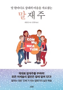 말재주