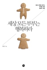 세상 모든 부부는 행복하라 표지 이미지