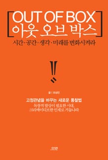 아웃 오브 박스(OUT OF BOX)