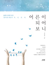 어른이 되어보니 표지 이미지