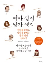 여자 심리 남자 생각 표지 이미지