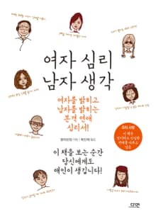 여자 심리 남자 생각