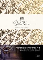 월든 표지 이미지
