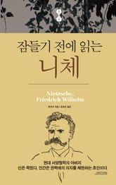 잠들기 전에 읽는 니체 표지 이미지