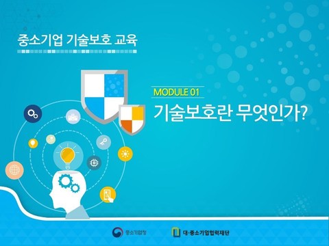 중소기업 기술보호 메뉴얼 1권 표지 이미지