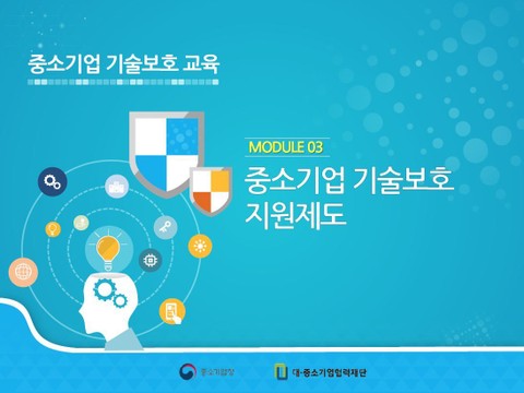 중소기업 기술보호 메뉴얼 3권 표지 이미지