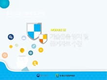 중소기업 기술보호 메뉴얼 2권