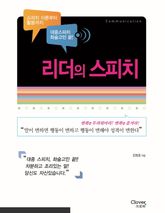 리더의 스피치 표지 이미지