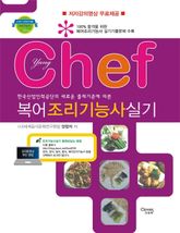 chef복어조리기능사실기 표지 이미지