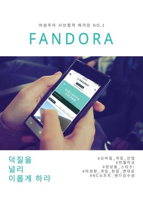 FANDORA 001. 표지 이미지