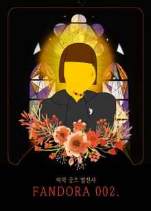 FANDORA 002.