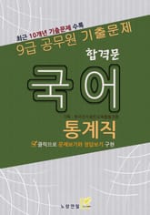 합격문 통계직 국어 표지 이미지