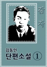 감자 표지 이미지