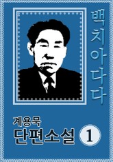 백치아다다 표지 이미지