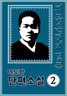 피 묻은 편지 몇 쪽