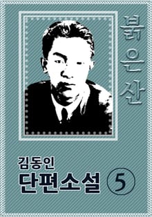 붉은산
