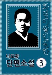 화염에 쌓인 원한