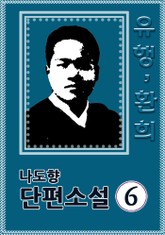 유행,환희 표지 이미지